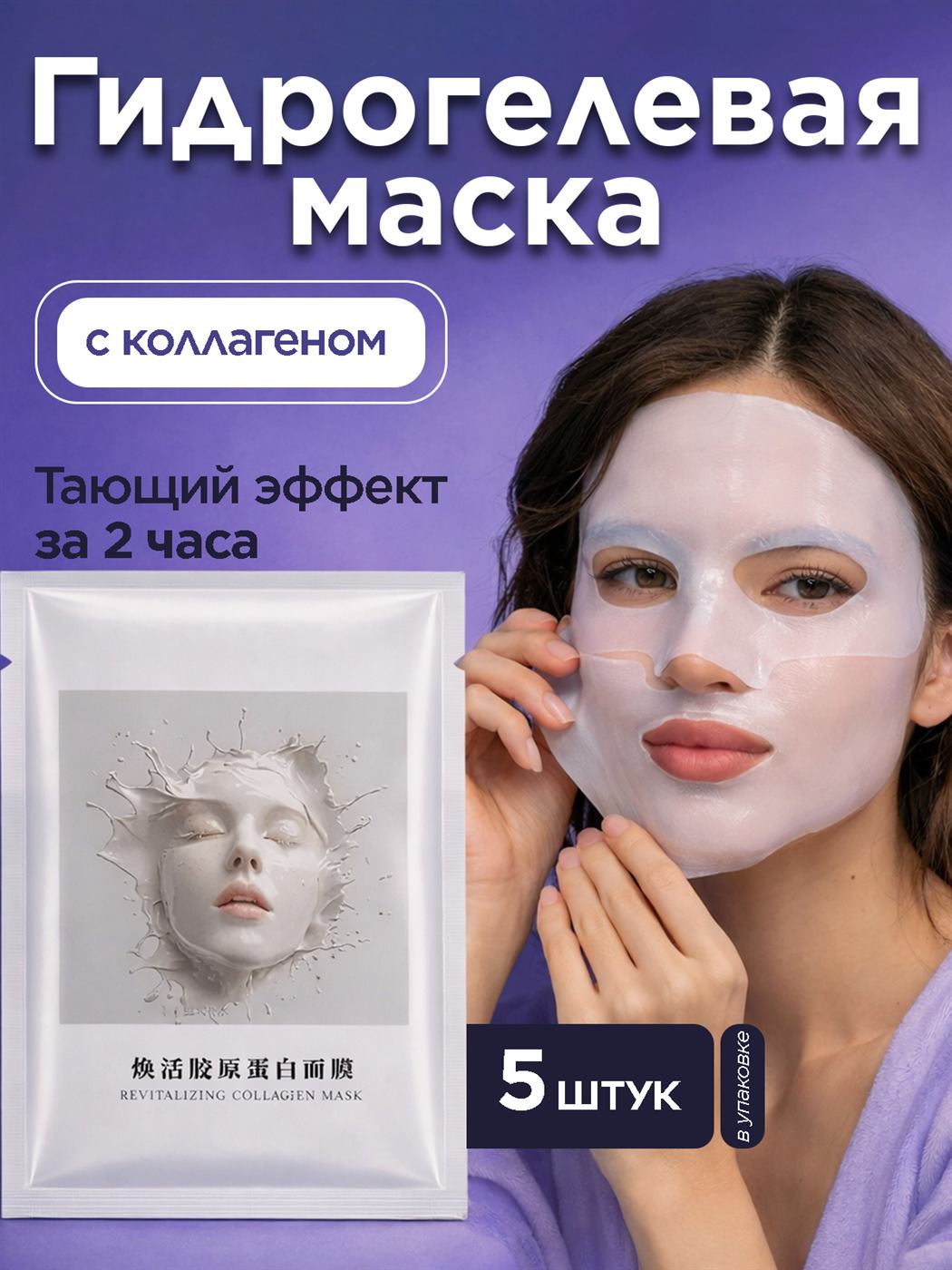 Пример инфографики для косметического товара